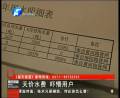 天價(jià)水費(fèi) 嚇懵用戶(hù)