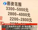 工資指導(dǎo)價(jià)出爐 你“拖后腿”了嗎？