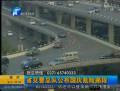省交警總隊(duì)公布國慶危險路段