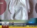 嚇人！紙尿褲里驚現(xiàn)長刀片
