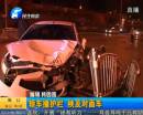 酒后駕車撞護(hù)欄 殃及對(duì)面車