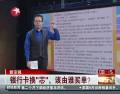 銀行卡換“芯”，該由誰買單？