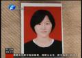 二十歲女大學生失聯(lián)月余