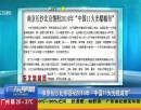 南京長(zhǎng)沙北京領(lǐng)銜2014年“中國(guó)11大光棍城市”
