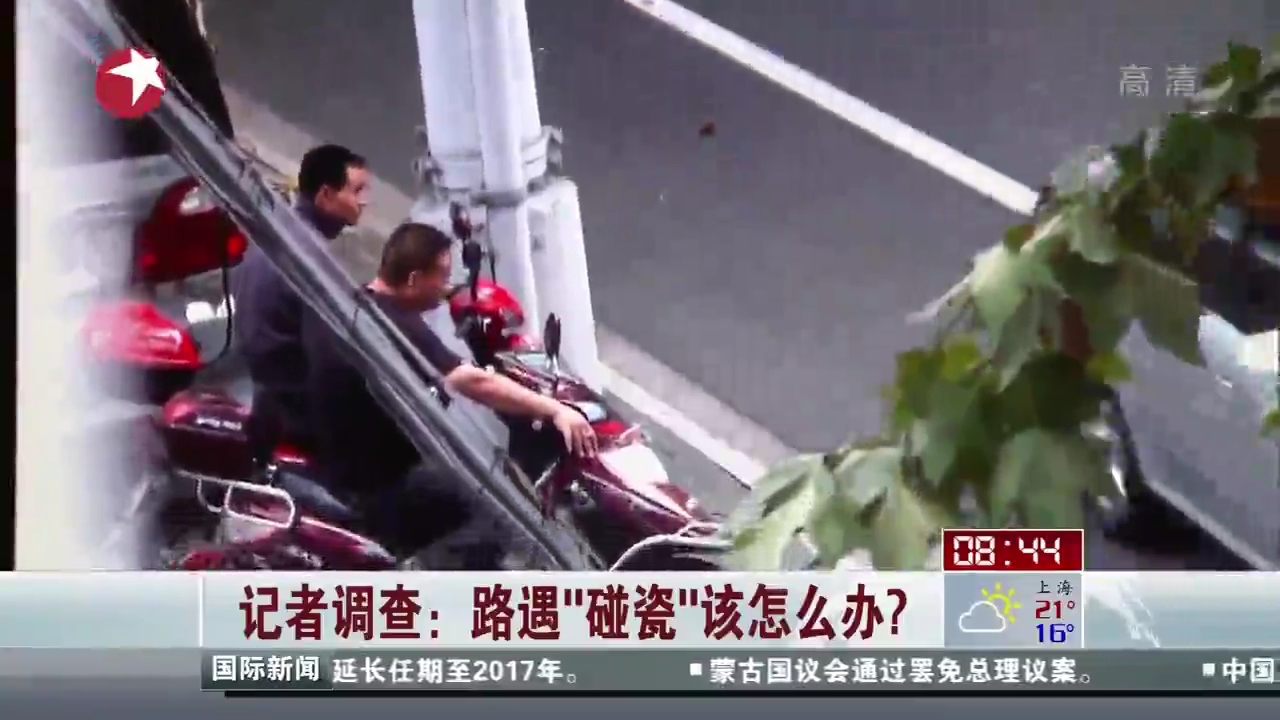 路遇“碰瓷”該怎么辦？