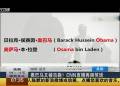 奧巴馬又被擊斃？ CNN直播再鬧笑話