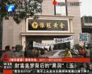 金店騙財(cái)三千萬 警方介入調(diào)查