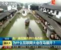 為什么互聯(lián)網(wǎng)大會(huì)在烏鎮(zhèn)開(kāi)？