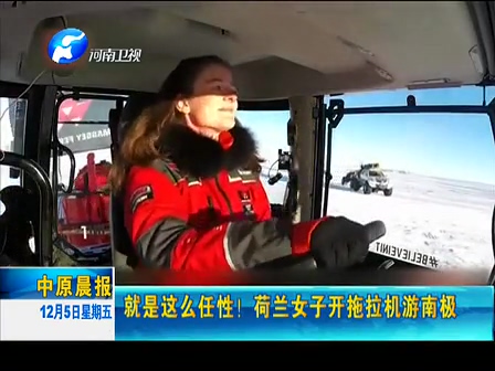 就是這么任性！荷蘭女子開拖拉機(jī)游南極