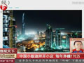 中國(guó)小販迪拜開(kāi)10平米小店 年凈賺170萬(wàn)
