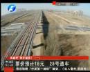 鄭開城鐵票價預(yù)計(jì)18元 28日通車