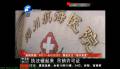 一家醫(yī)院竟有兩個婦科？