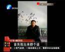 南陽(yáng)“六斤哥”現(xiàn)身辟謠