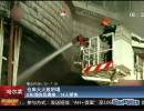 哈爾濱倉(cāng)庫(kù)大火致坍塌 5名消防員遇難 14人受傷