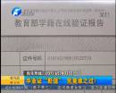 畢業(yè)證“貶值”誰之過？