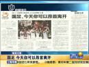 解放日?qǐng)?bào)：國足 今天你可以昂首離開