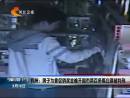 男子為拿促銷(xiāo)獎(jiǎng)金偷開(kāi)超市兩百多瓶白酒被判刑