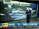 3月3日起，“五一”假期火車票開售