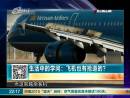 飛機也有搶道的？