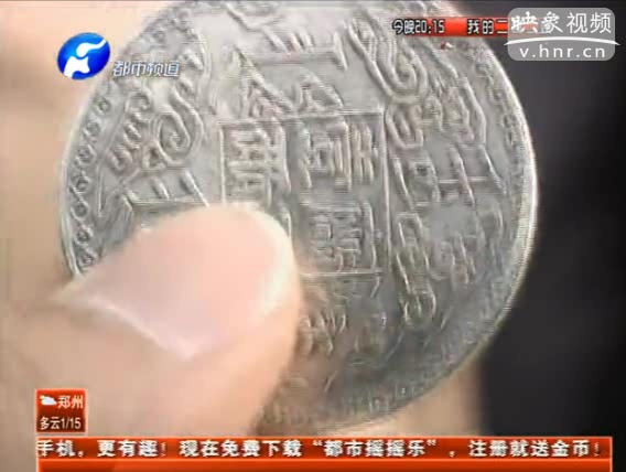 一塊銀元十六萬(wàn) 真假難辨為騙錢？