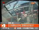 女子收費站丟手機 是綁架還是誤會？