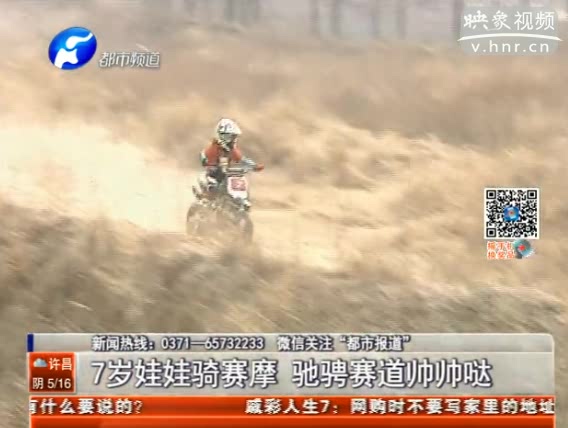7歲男童騎賽摩 真帥！
