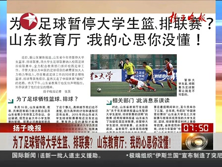 山東為了足球暫停大學生籃、排聯(lián)賽？ 系誤讀