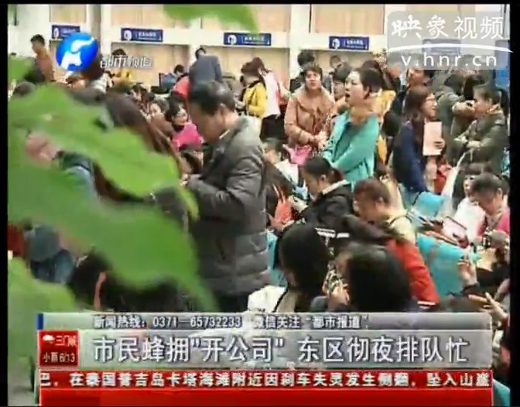 市民徹夜排隊(duì)“開(kāi)公司”究竟為啥？