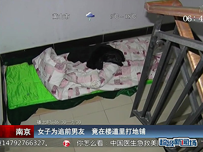 蠻拼的！南京女子為追前男友 竟在對(duì)方樓道里打地鋪