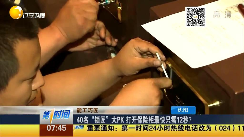 40名“鎖匠”大PK 打開保險(xiǎn)柜最快只需12秒？