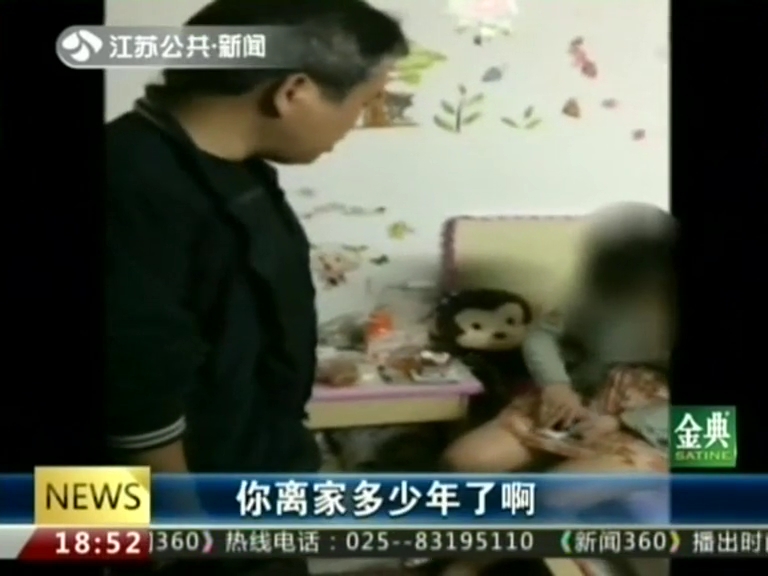 16歲女孩失聯(lián)六年后 父親收到短信“爸爸，救命”