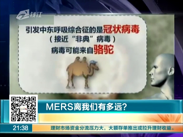 MERS離我們有多遠(yuǎn)？