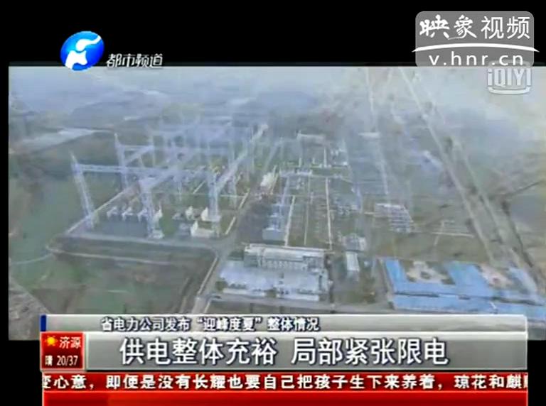 今夏我省哪些地方會限電？