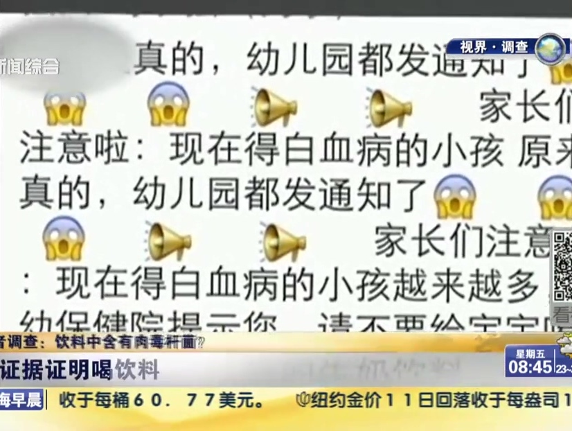 記者調(diào)查：飲料中含有肉毒桿菌？