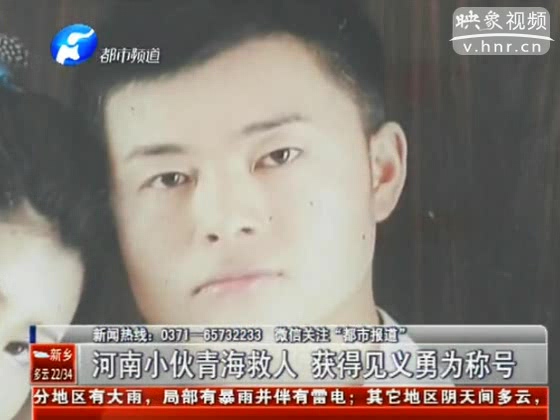 河南小伙青海救人 農(nóng)村戶口竟少賠20多萬？