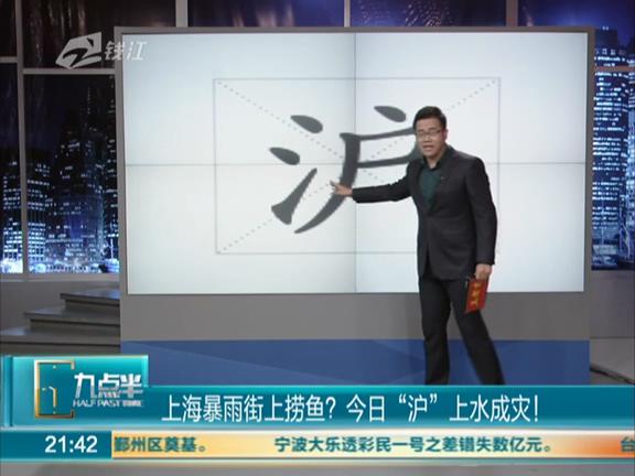 上海暴雨街上能撈魚？