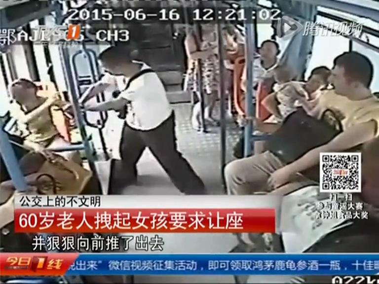 倚老賣(mài)老！60歲老人公交車(chē)上強(qiáng)拽女孩要求讓座
