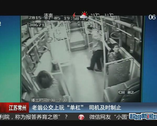 大爺把公交車當(dāng)健身房女司機怒了