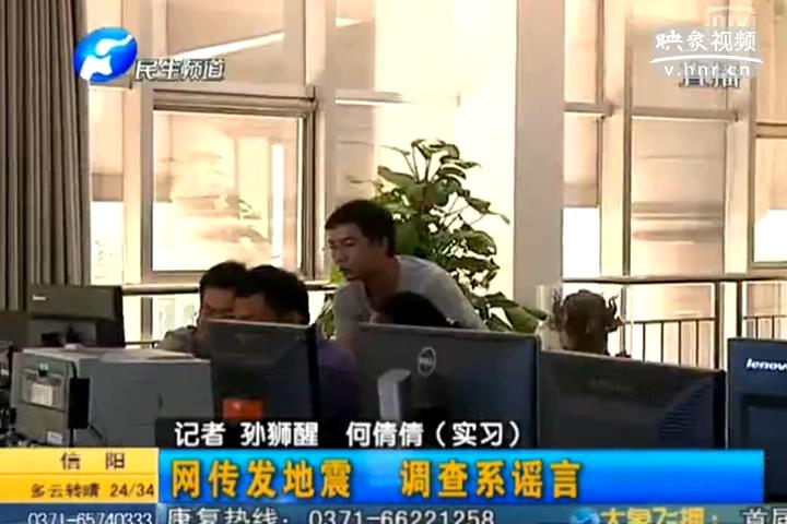 鄭州在地震 誰造謠？