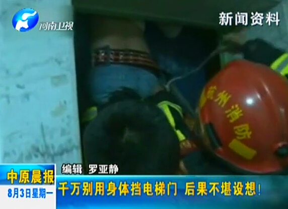 注意：檔電梯門很危險！