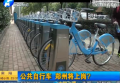 公共自行車 鄭州將上崗？