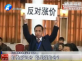 價(jià)格聽證會 都是漲價(jià)會？