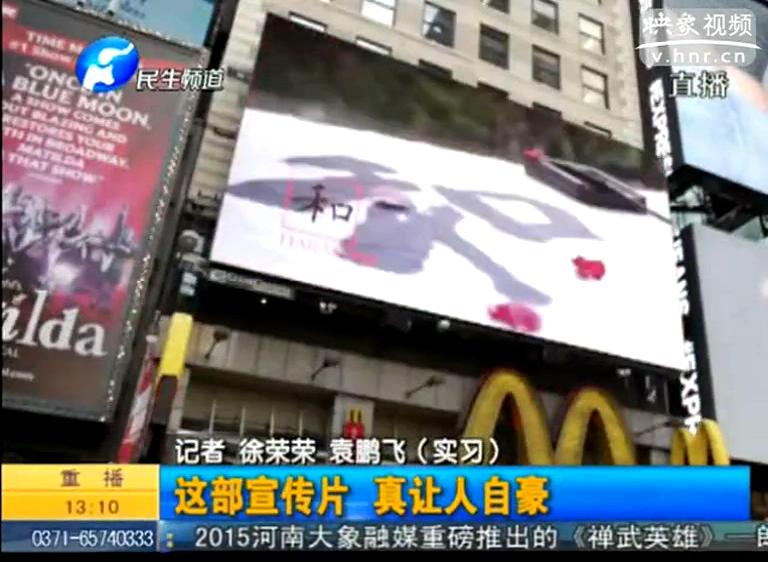 紐約時代廣場播的河南宣傳片都說了啥？