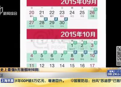 史上最強9月放假時間表：請6天假可連休16天？