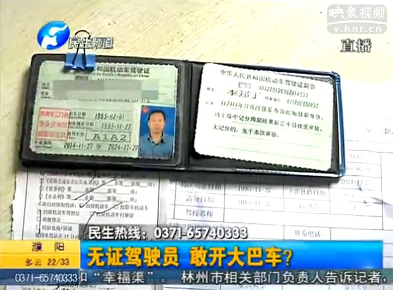 膽大！無(wú)證也敢駕駛大巴