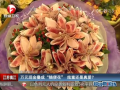萬元現(xiàn)金疊成“隨便花” 炫富還是真愛？