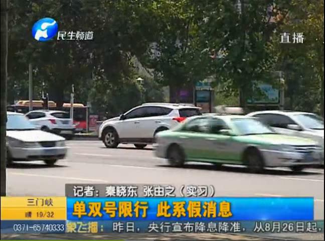 鄭州單雙號(hào)限行？假的