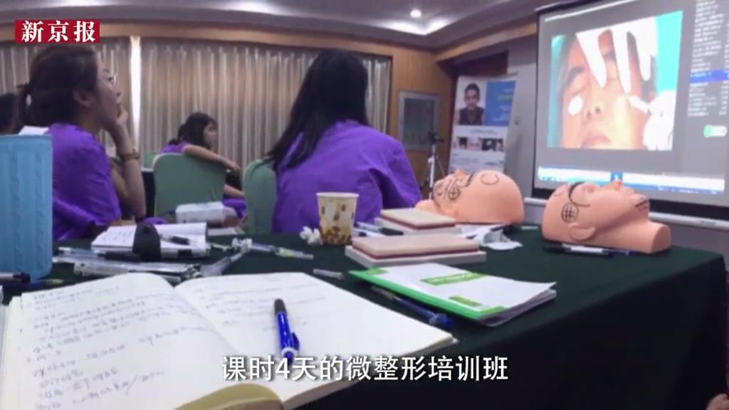 暗訪：微整形多可怕？無(wú)資質(zhì)整形師4天煉成