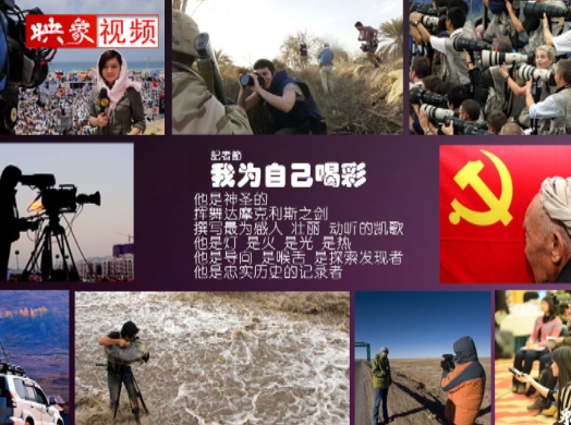 記者節(jié)：堅韌不已，我們依然天生驕傲