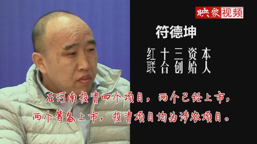 “河南風口”（1）：過億元砸到河南農業(yè) 他說了三點